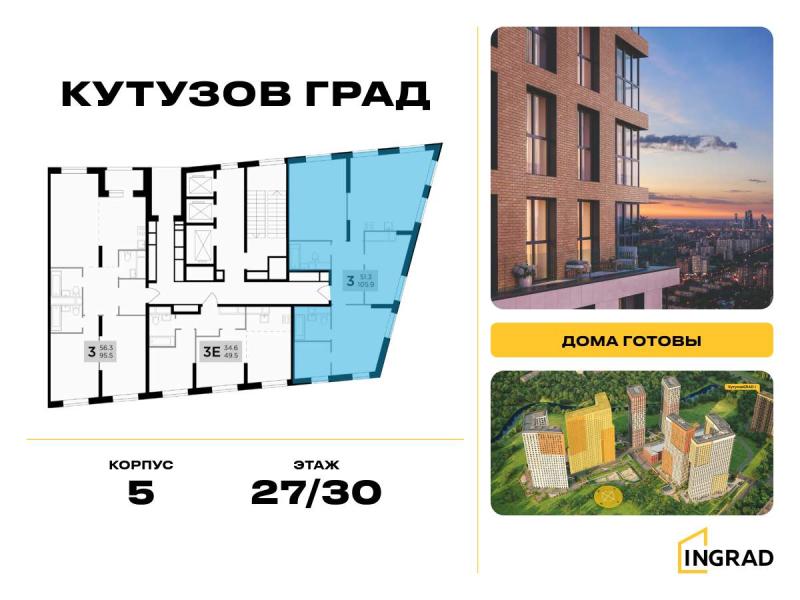 3-комн. квартира, 105.8 м², 27/30 этаж