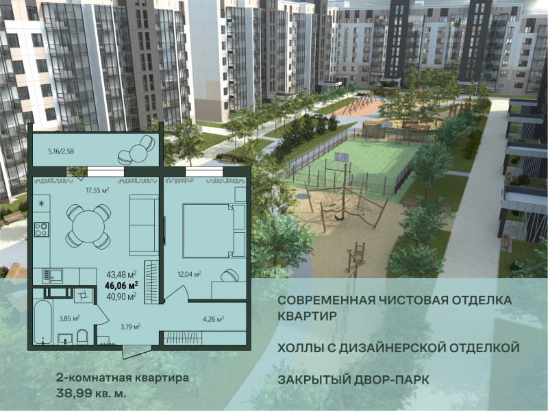 2-комн. квартира, 46.06 м², 2/78 этаж