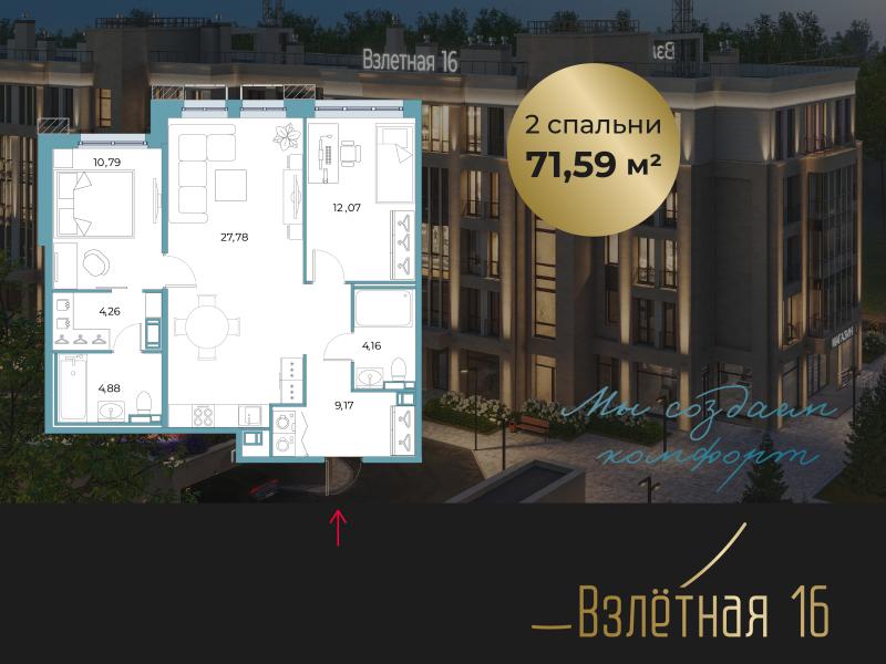 2-комн. квартира • 71.59 м2 • 3/5 этаж. Фото 2