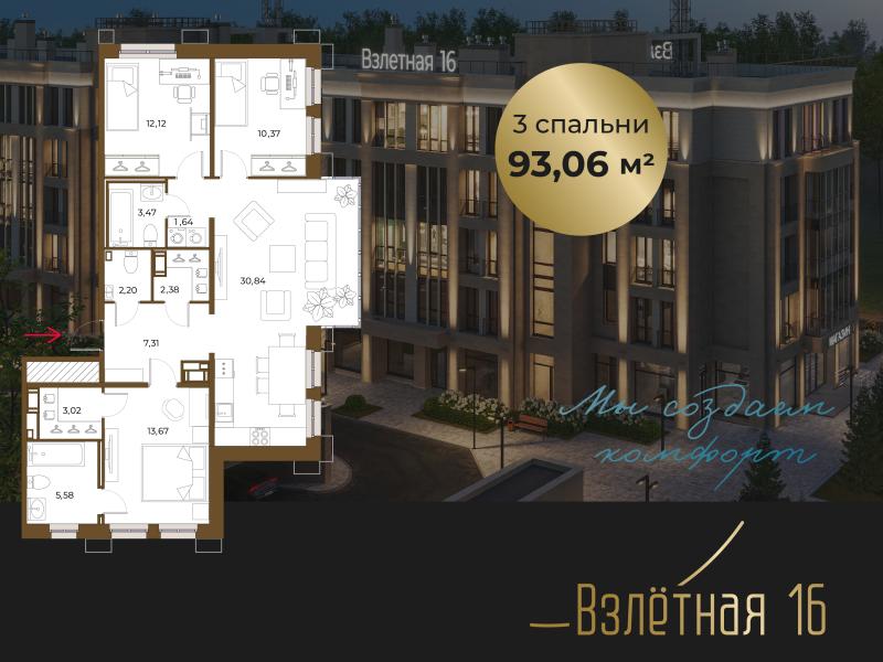 3-комнатная квартира, 92.21 м2