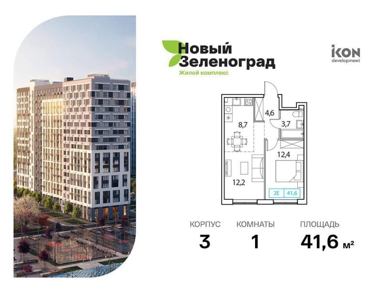 1-комн. квартира • 41.6 м2 • 11/18 этаж. Фото 2