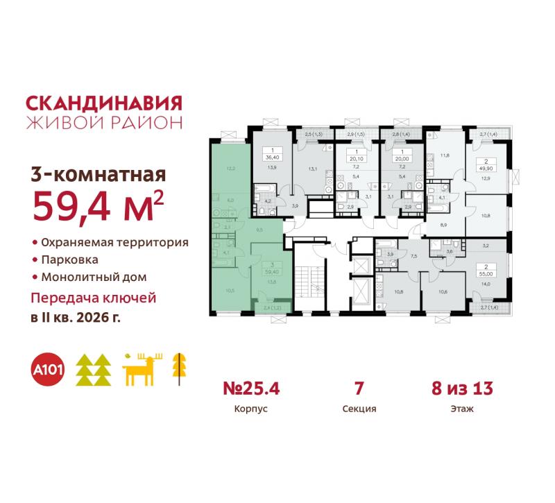 3-комн. квартира, 59.4 м², 8/12 этаж