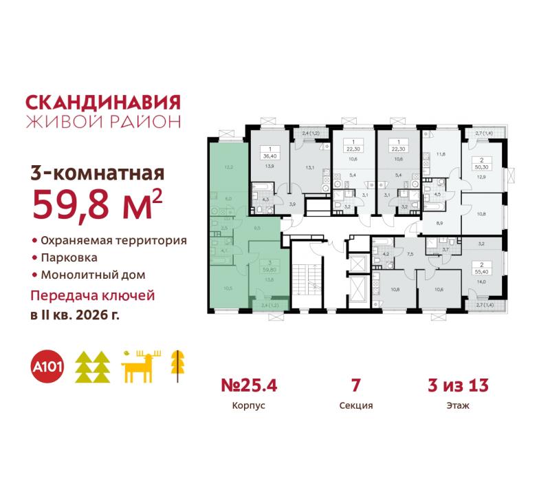 3-комн. квартира, 59.8 м², 3/12 этаж