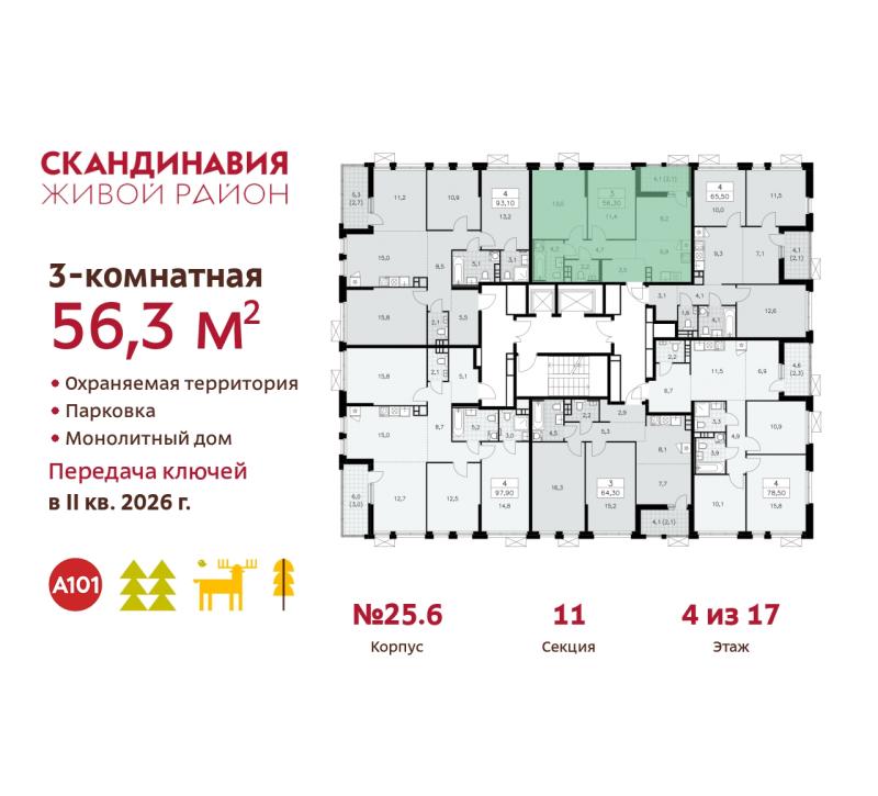 3-комн. квартира, 56.3 м², 4/17 этаж