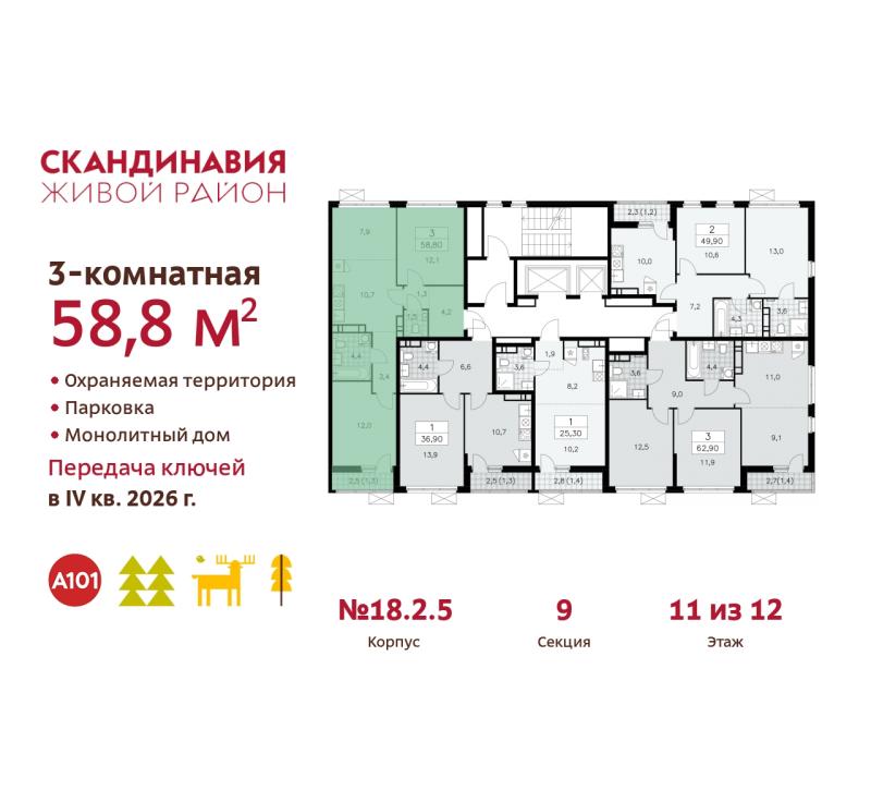 3-комн. квартира, 58.8 м², 11/12 этаж