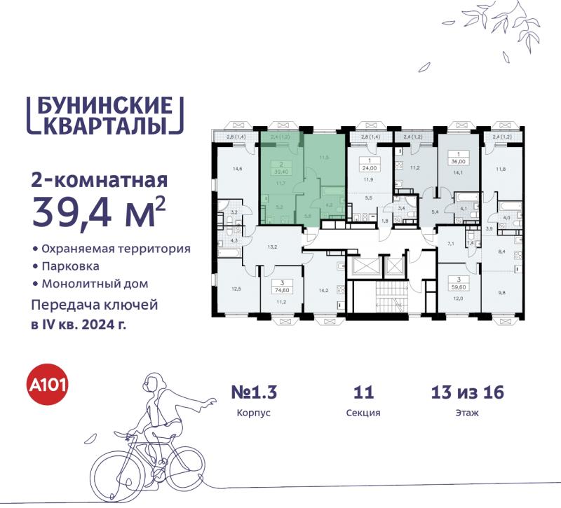 2-комн. квартира, 39.2 м², 13/16 этаж
