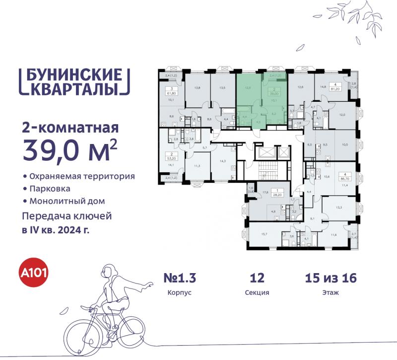 2-комн. квартира, 38.8 м², 15/16 этаж