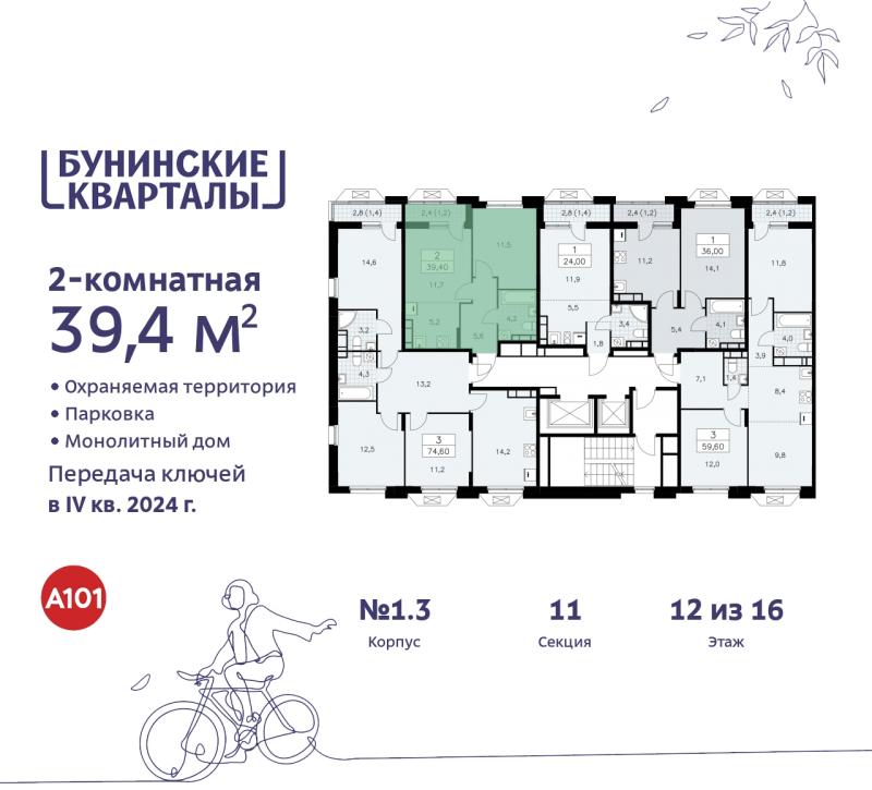 2-комн. квартира, 39.2 м², 12/16 этаж