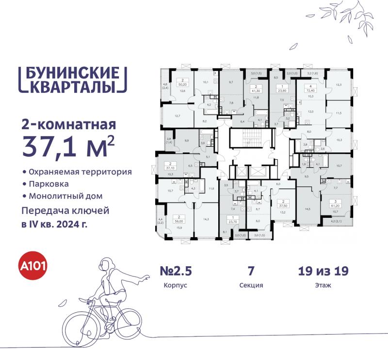 2-комн. квартира, 37.3 м², 19/19 этаж