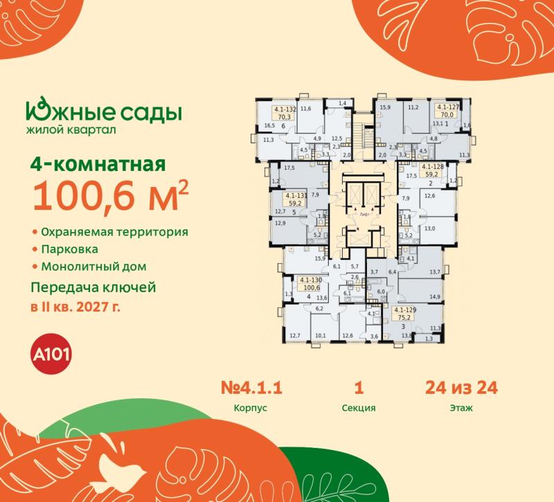4-комн. квартира, 100.6 м², 24/24 этаж