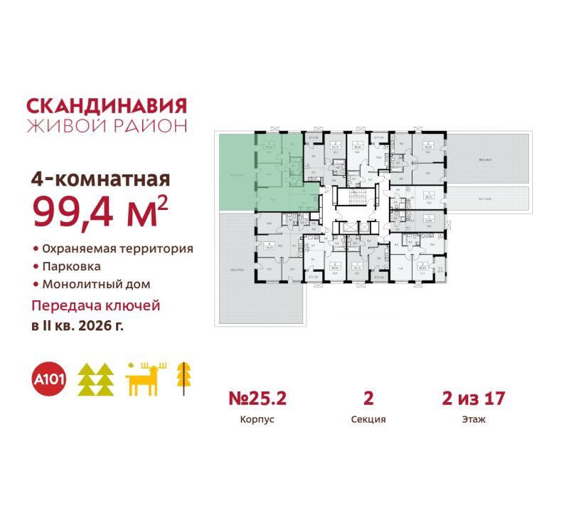 4-комн. квартира, 99.4 м², 2/17 этаж