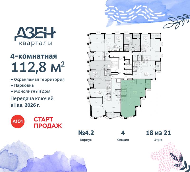 4-комн. квартира, 112.8 м², 18/21 этаж