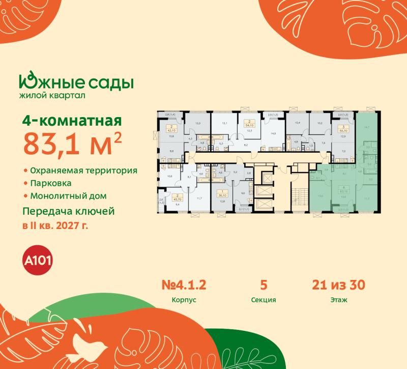 4-комн. квартира, 83.1 м², 21/22 этаж