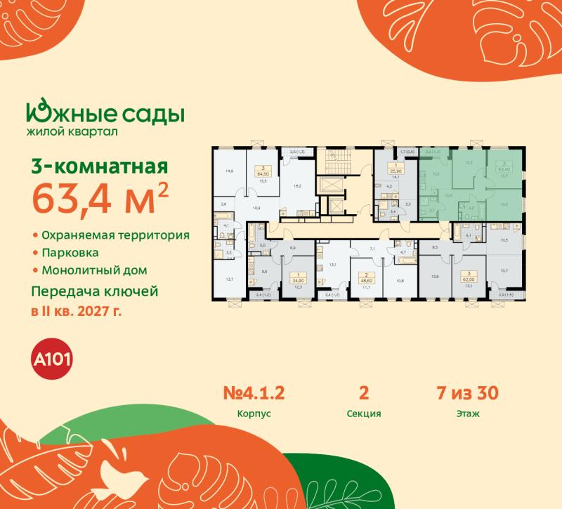 3-комн. квартира, 63.4 м², 7/11 этаж