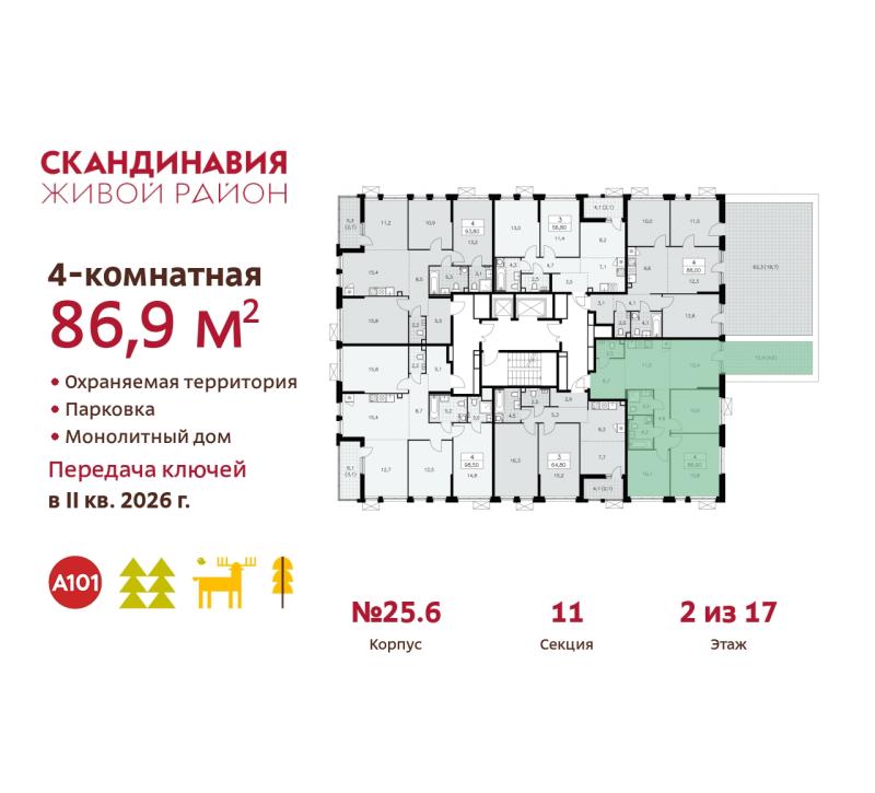 4-комн. квартира, 86.9 м², 2/17 этаж