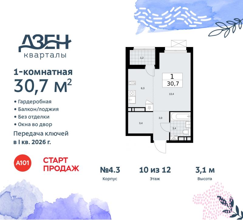 1-комн. квартира, 30.7 м², 10/12 этаж