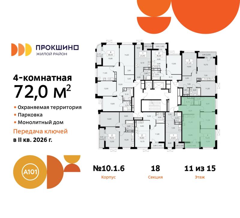 4-комн. квартира, 72 м², 11/15 этаж