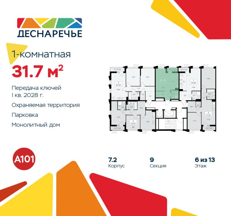 1-комн. квартира, 31.7 м², 6/13 этаж