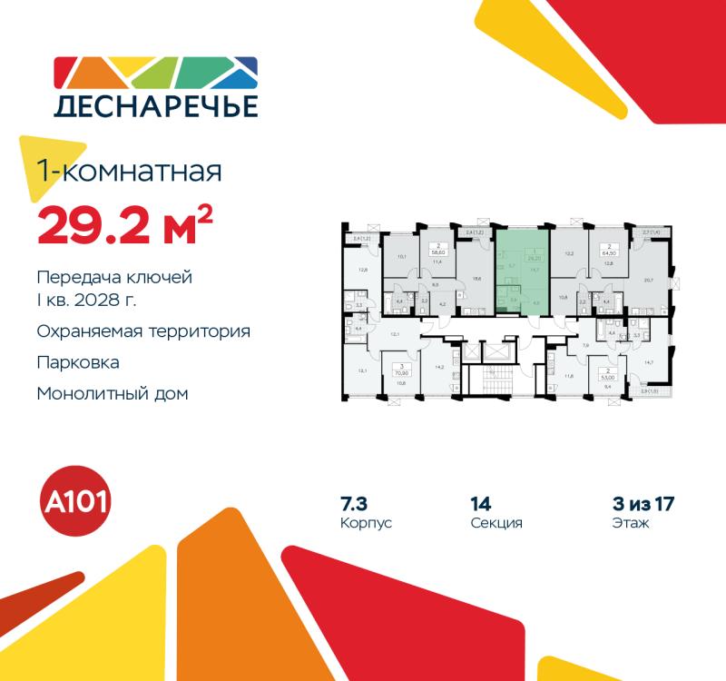 1-комн. квартира, 29.2 м², 3/16 этаж