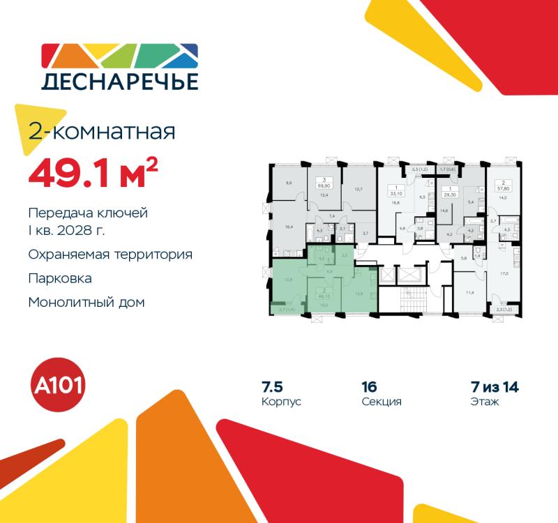 2-комн. квартира, 49.1 м², 7/11 этаж