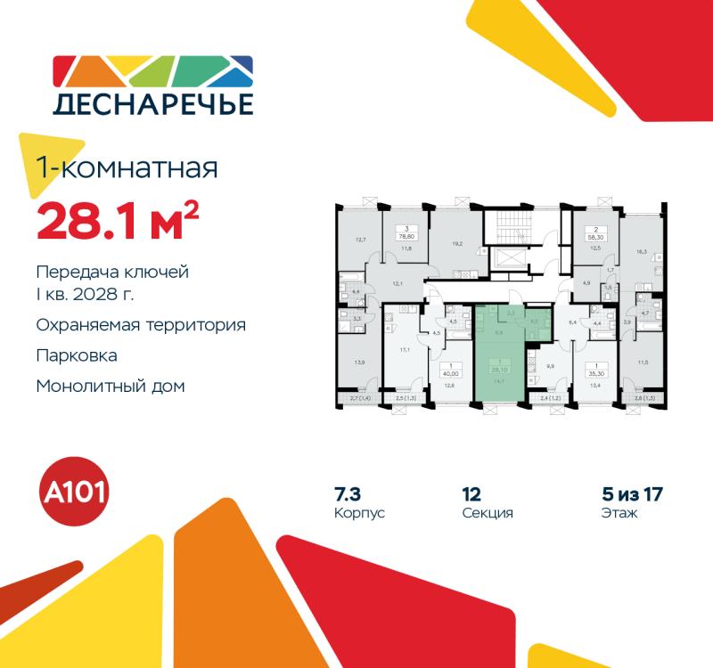 1-комн. квартира, 28.1 м², 5/9 этаж