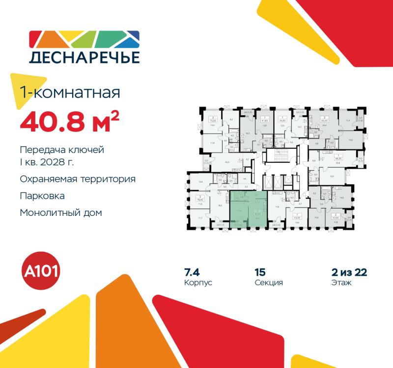 1-комн. квартира, 40.8 м², 2/22 этаж