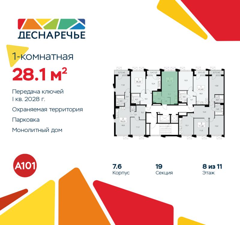 1-комн. квартира, 28.1 м², 8/11 этаж