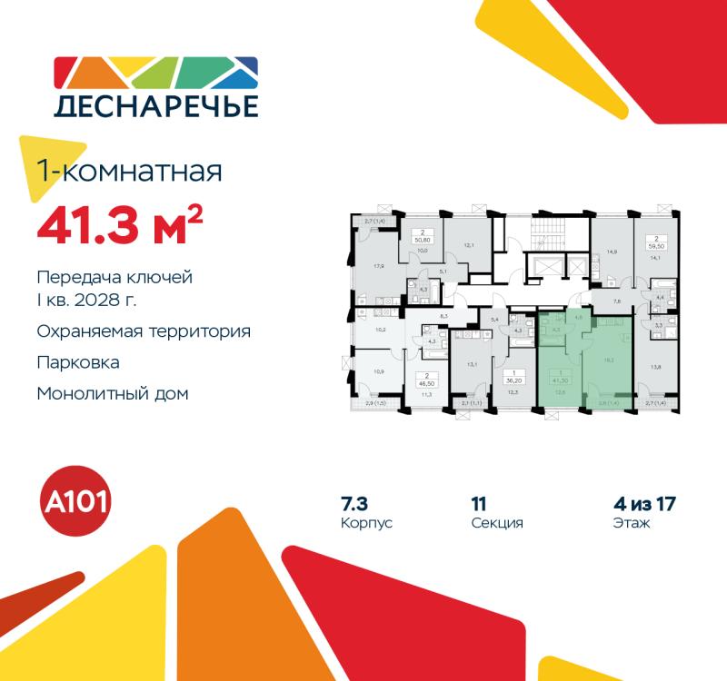 1-комн. квартира, 41.3 м², 4/15 этаж