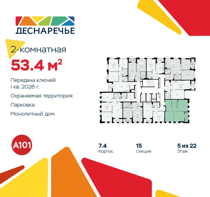 2-комн. квартира, 53.4 м², 5/22 этаж