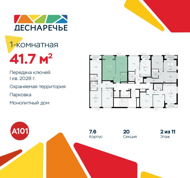 1-комн. квартира, 41.7 м², 2/11 этаж