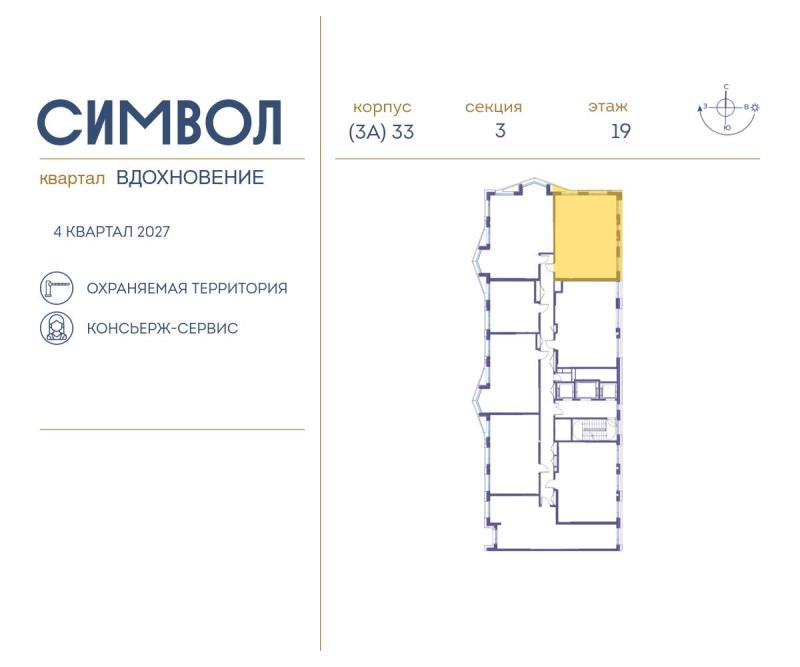 2-комн. квартира, 75.2 м², 19/25 этаж