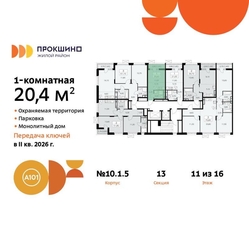 1-комн. квартира, 20.4 м², 11/16 этаж