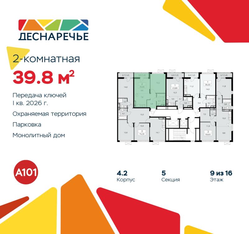 2-комн. квартира, 39.8 м², 9/16 этаж