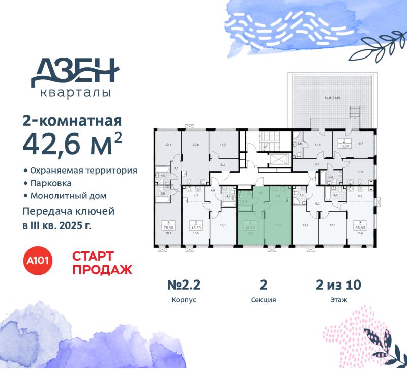2-комн. квартира, 42.6 м², 2/6 этаж