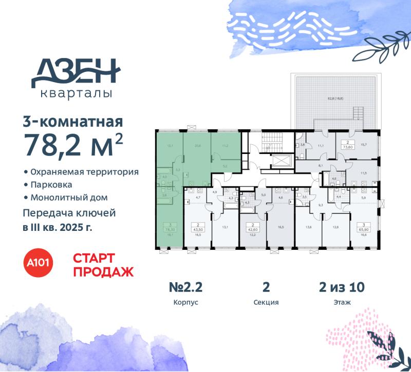 3-комн. квартира, 78.2 м², 2/6 этаж