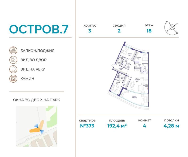 4-комн. квартира, 192.4 м², 18/19 этаж
