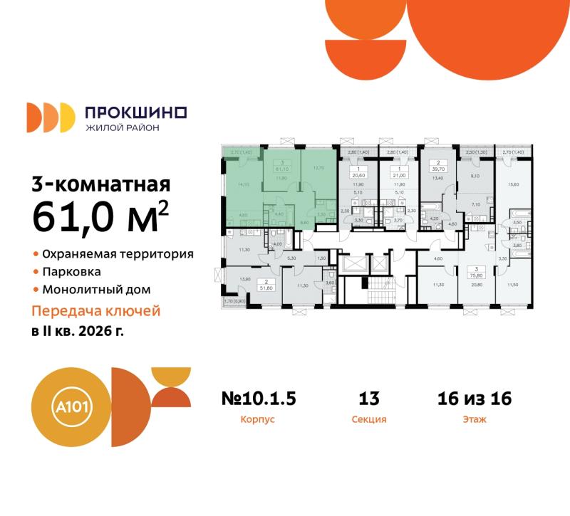 3-комн. квартира, 61 м², 16/16 этаж