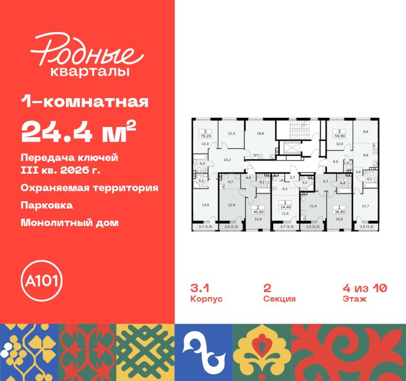 1-комн. квартира, 24.4 м², 4/10 этаж