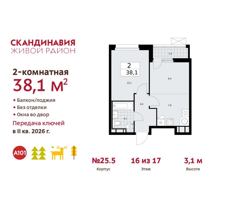 2-комн. квартира, 38.1 м², 16/17 этаж