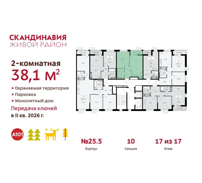 2-комн. квартира, 38.1 м², 17/17 этаж
